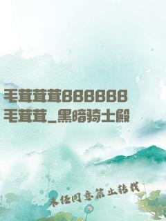 毛茸茸茸BBBBBB毛茸茸