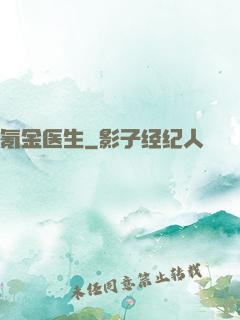 氪金医生