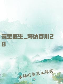 氪金医生