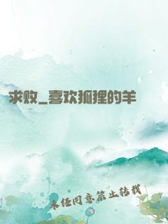 求败