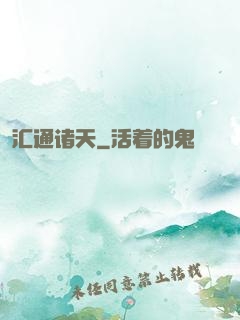 汇通诸天