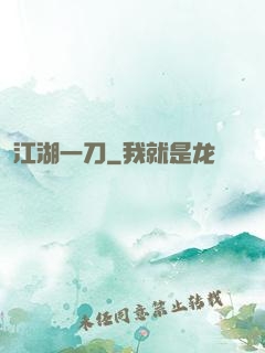 江湖一刀