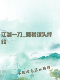 江湖一刀