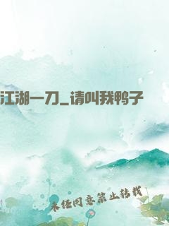 江湖一刀