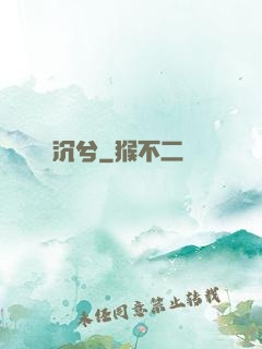 沉兮