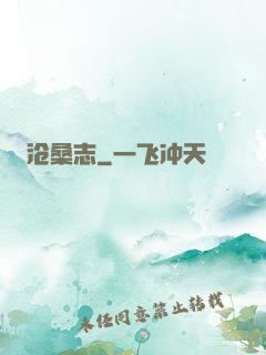 沧桑志