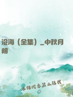 沧海（全集）