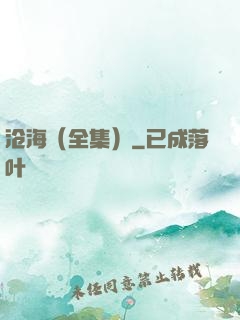 沧海（全集）