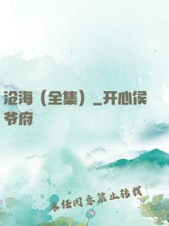 沧海（全集）