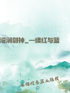 沧澜剑神
