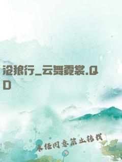 沧狼行