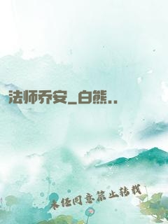法师乔安