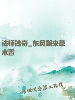 法师传奇