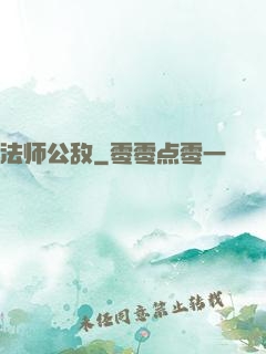 法师公敌