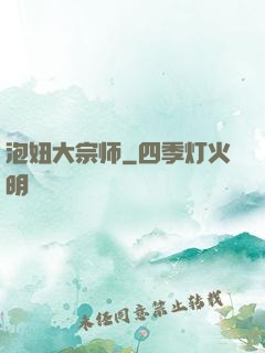 泡妞大宗师