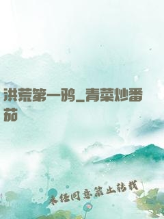 洪荒第一鸦
