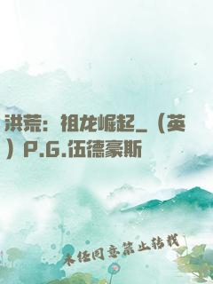 洪荒：祖龙崛起
