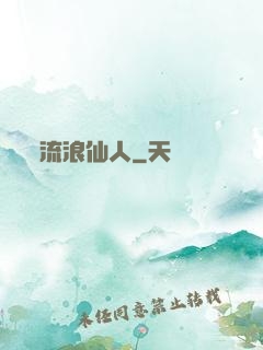 流浪仙人