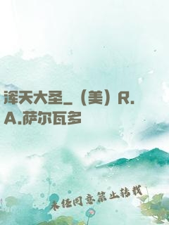 浑天大圣