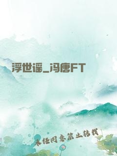 浮世谣