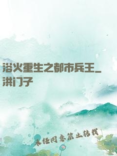 浴火重生之都市兵王