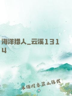 海洋猎人