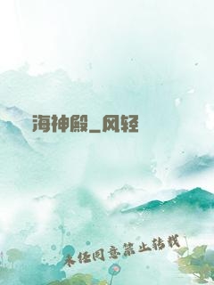 海神殿