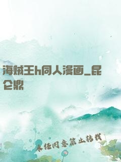 海贼王h同人漫画