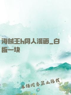 海贼王h同人漫画