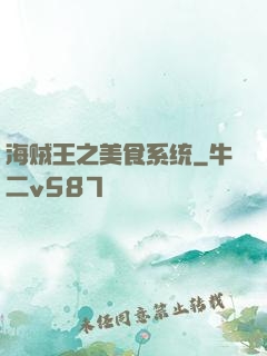 海贼王之美食系统
