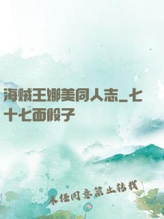 海贼王娜美同人志