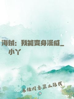 海贼：我能变身漫威