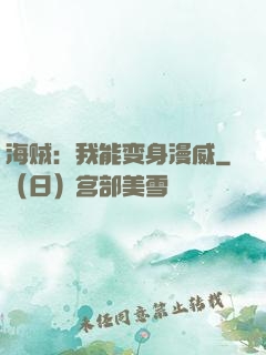 海贼：我能变身漫威