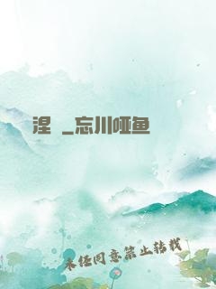 涅槃