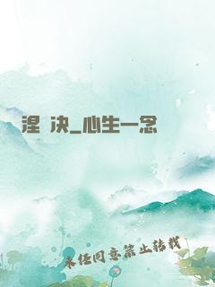 涅槃决