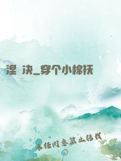涅槃决