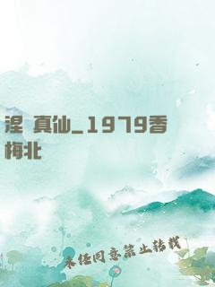 涅槃真仙