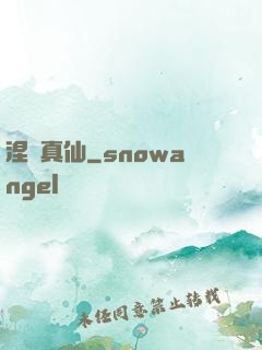 涅槃真仙