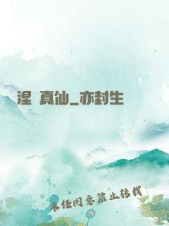 涅槃真仙