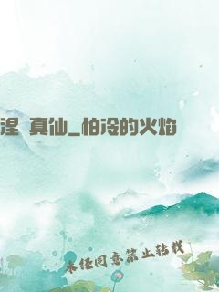 涅槃真仙
