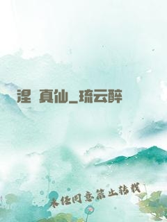 涅槃真仙