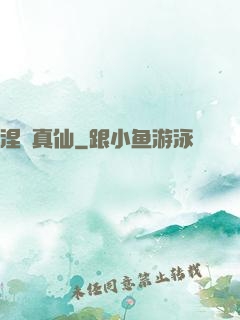 涅槃真仙
