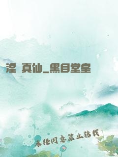 涅槃真仙