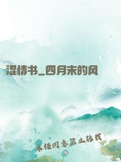 涩情书