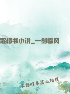 涩情书小说