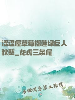 涩涩屋草莓榴莲绿巨人秋葵