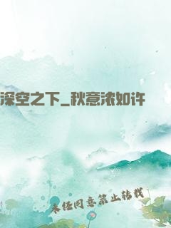 深空之下