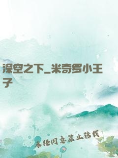 深空之下
