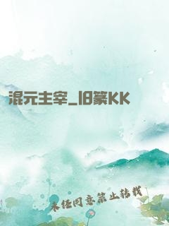 混元主宰