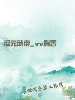 混元武帝
